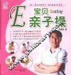 E宝贝亲子操 封面