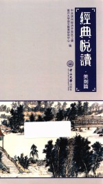 经典悦读·美刺篇 封面