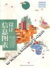 信息图表设计 封面