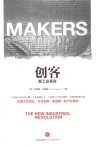 创客  新工业革命 封面