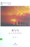 茶与马  在山河的旧梦里 封面