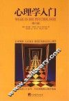 心理学入门 封面