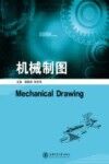 机械制图 封面