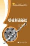 机械制造基础 封面