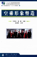 空乘形象塑造 封面