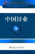 中国锌业 封面