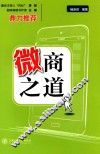 微商之道 电子书封面
