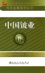 中国铍业 封面
