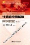 计算机应用基础案例教程 封面