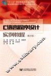 C语言程序设计实例教程 封面