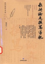 教研论文撰写导航  我的教研苦旅 封面