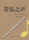 管乐之声 封面