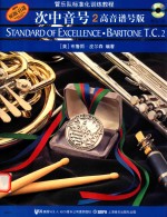 管乐队标准化训练教程  次中音号  2  高音谱号版 封面