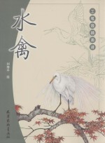 工笔线描画谱  水禽 封面