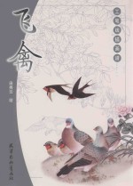 工笔线描画谱  飞禽 封面