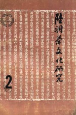 陆羽茶文化研究  2 封面