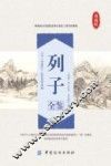 列子全鉴 封面