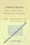 护理技能与操作程序 封面