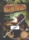 动物小说大王沈石溪  丛林争霸 封面