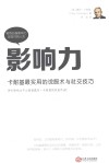 影响力  卡耐基最实用的说服术与社交技巧 封面