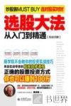 选股大法 封面