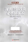 现货白银投资必胜操盘术  以美元指数为参考 封面