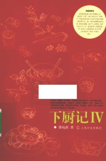 下厨记  4 封面