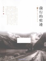前行的痕迹 封面