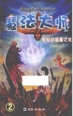 神秘的镇魔之杖 封面