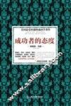 成功者的态度 封面