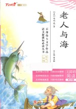 老人与海  青少版 封面