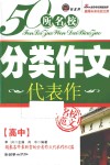 赢得未来名校文库  50所名校分类作文代表作  高中 封面