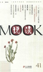 悦读  第四十一卷 封面