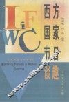西方国家节日谈趣 封面