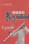 养生保健百科 封面