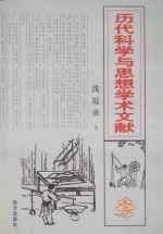 浅近录  上 封面