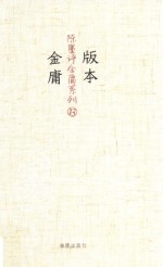版本金庸  13 封面