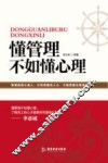 懂管理不如懂心理 封面
