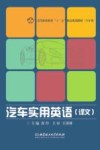 汽车实用英语  译文 封面