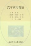 汽车实用英语 封面