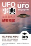 UFO事典  天外来客之绝密档案  世界篇 封面