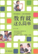 每天仅需6步，父母不再有烦恼 封面