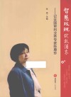 智慧玫瑰绽放浦东  记全国审判业务专家陈惠珍 电子书封面