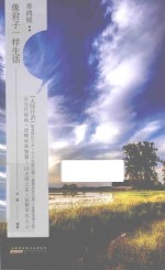 “大师开讲”书系  辜鸿铭  像君子一样生活 封面