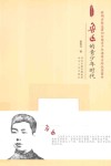 鲁迅的青少年时代 封面