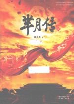 芈月传  1 封面