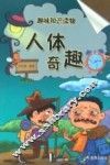 人体奇趣 封面