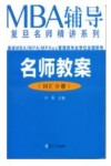 名师教案  词汇分册 封面