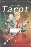 塔罗·规则 封面