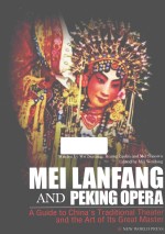 梅兰芳与京剧  英文版 封面